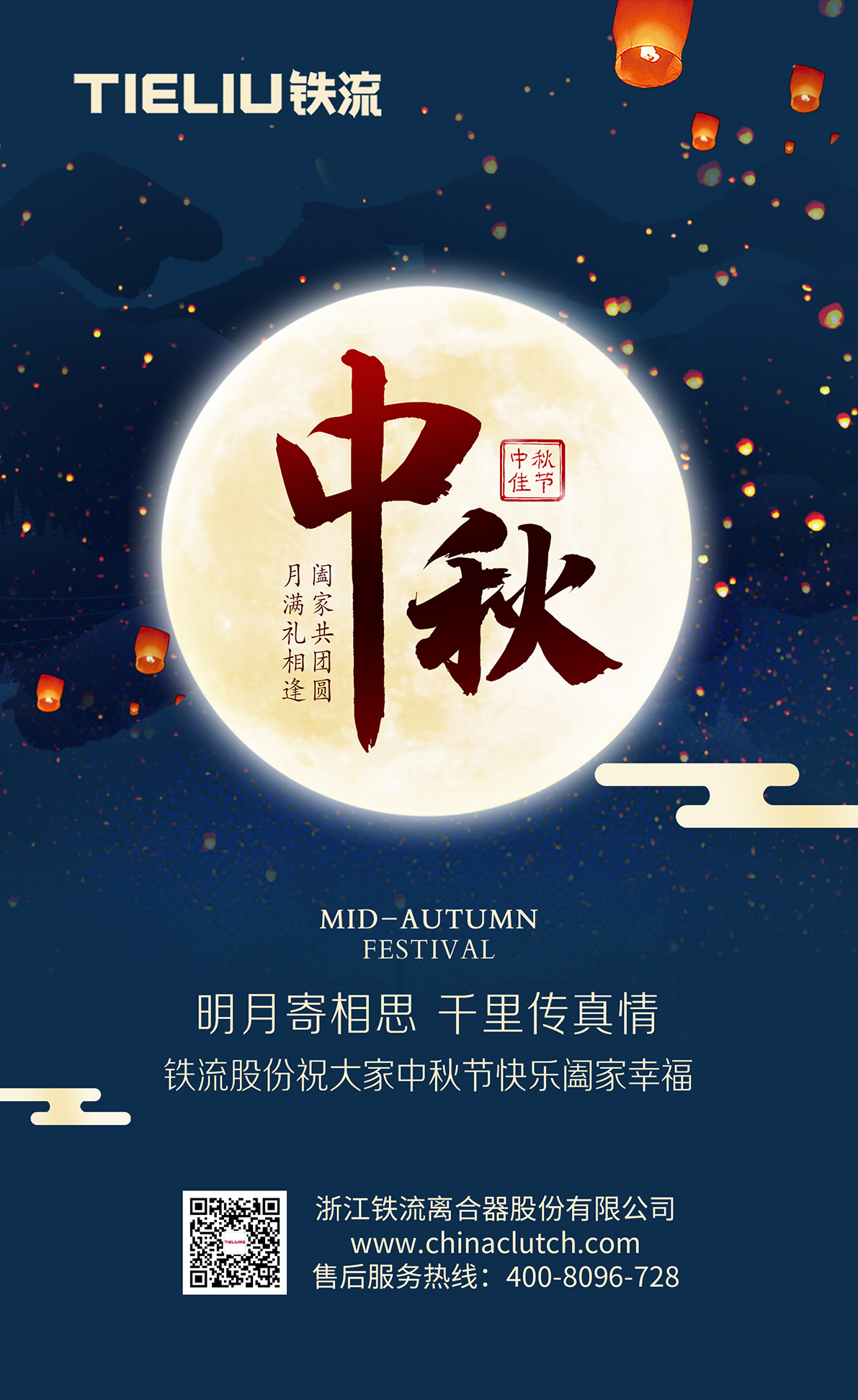 中秋海報.jpg